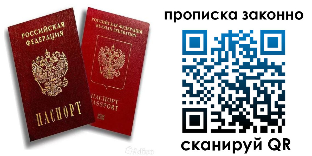 прописка законно в Печоре