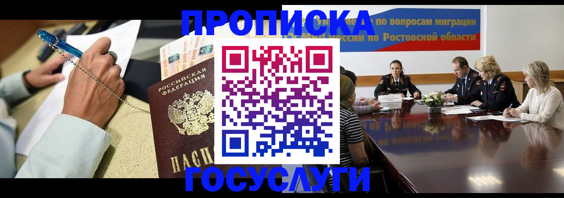 прописка в Печоре