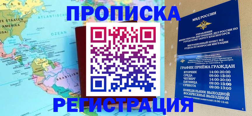 прописка для работы в Печоре