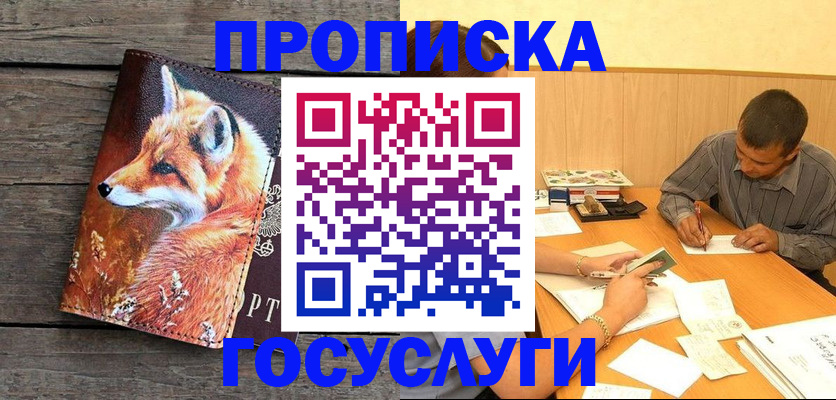прописка для кредита в Печоре