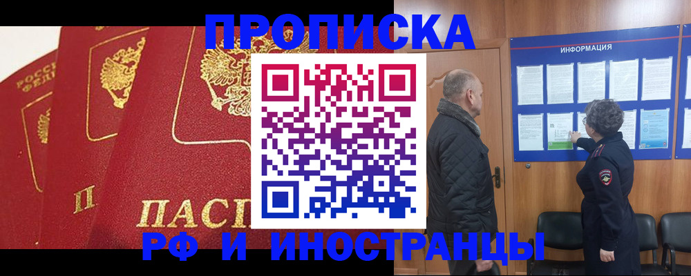 купить прописку в Печоре
