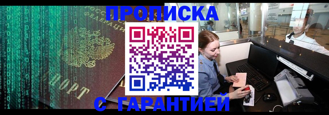 временная регистрация купить в Печоре